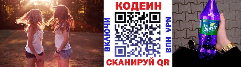 Кодеин напиток Lean (лин) МЕГА как войти нарко площадка клад Сысерть